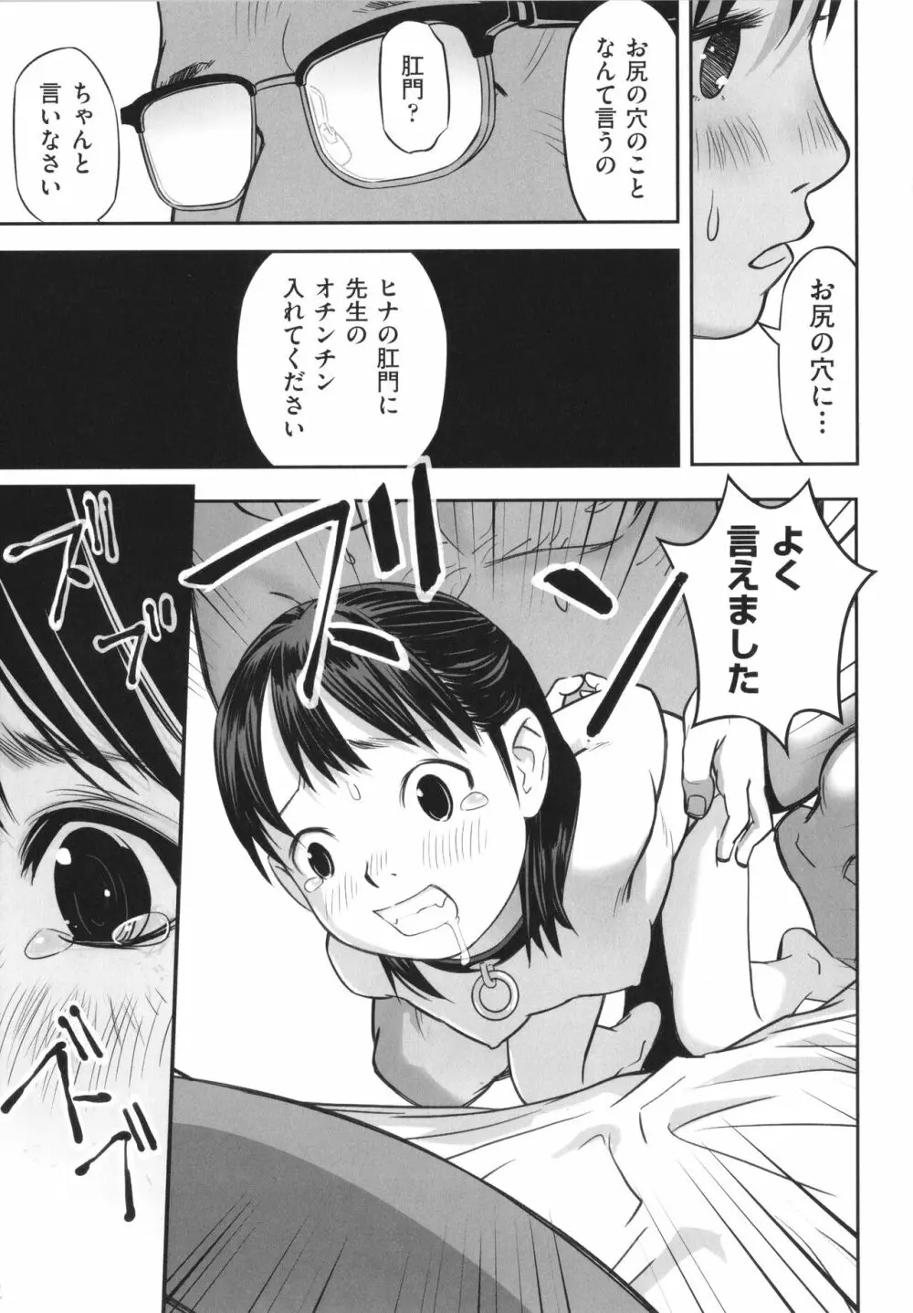 早すぎる性の目覚めってことでイイじゃん! Page.106