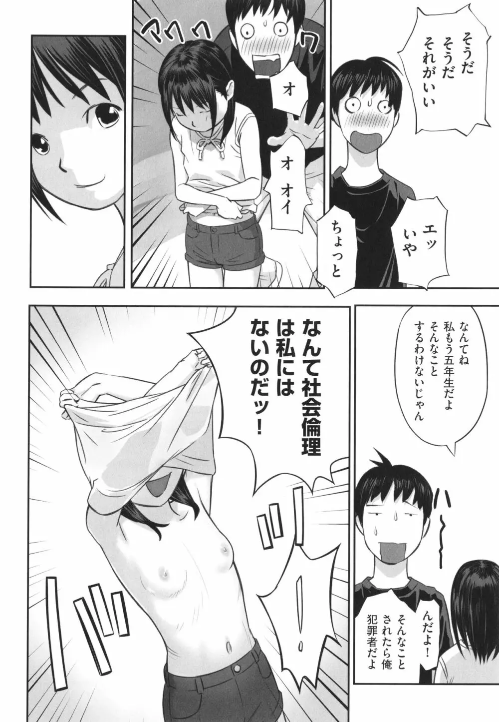 早すぎる性の目覚めってことでイイじゃん! Page.11