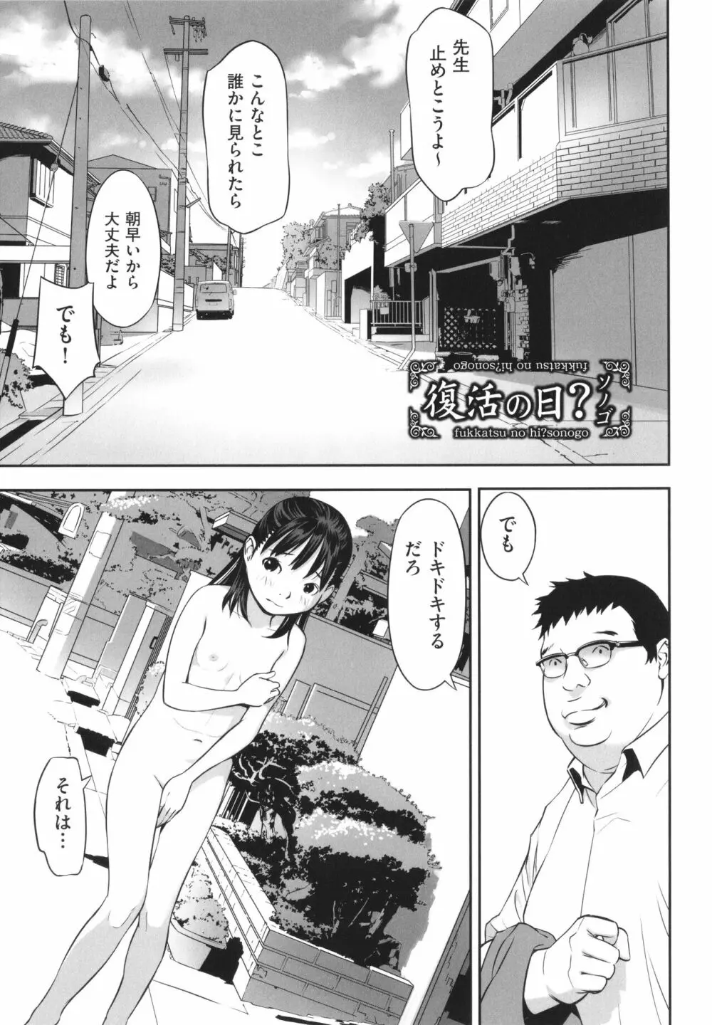 早すぎる性の目覚めってことでイイじゃん! Page.116