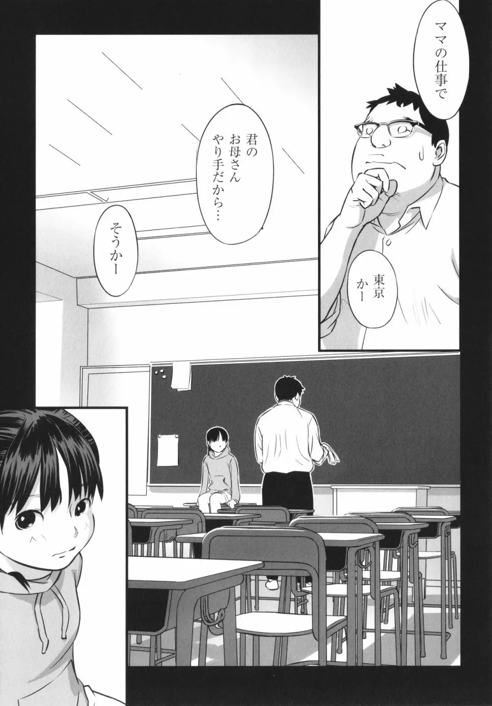 早すぎる性の目覚めってことでイイじゃん! Page.120