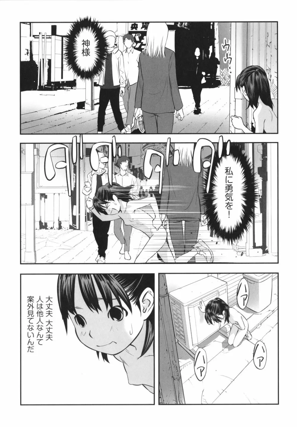 早すぎる性の目覚めってことでイイじゃん! Page.122