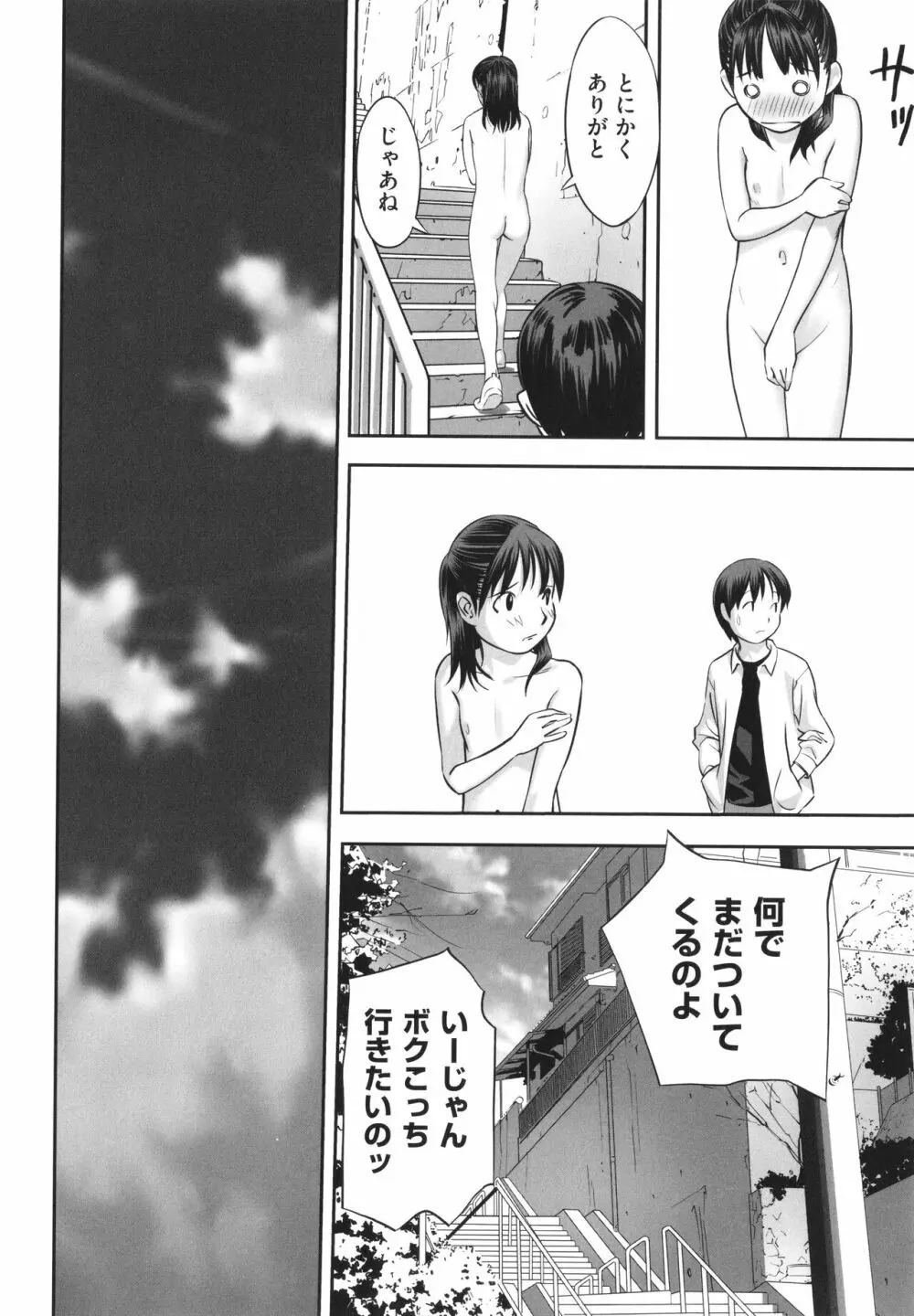 早すぎる性の目覚めってことでイイじゃん! Page.127