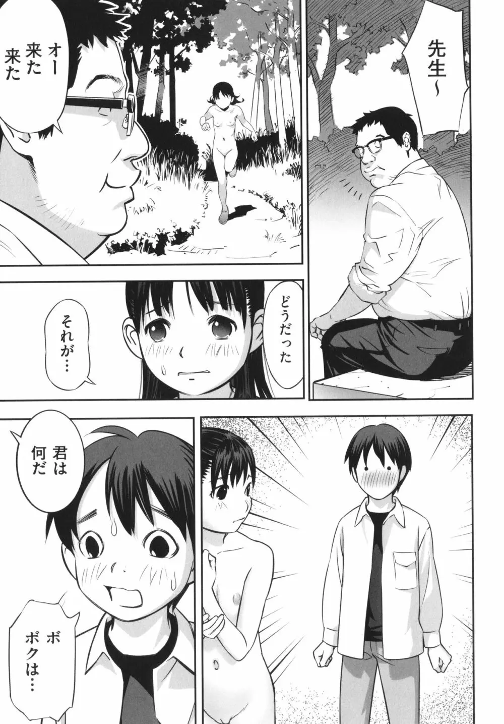 早すぎる性の目覚めってことでイイじゃん! Page.128