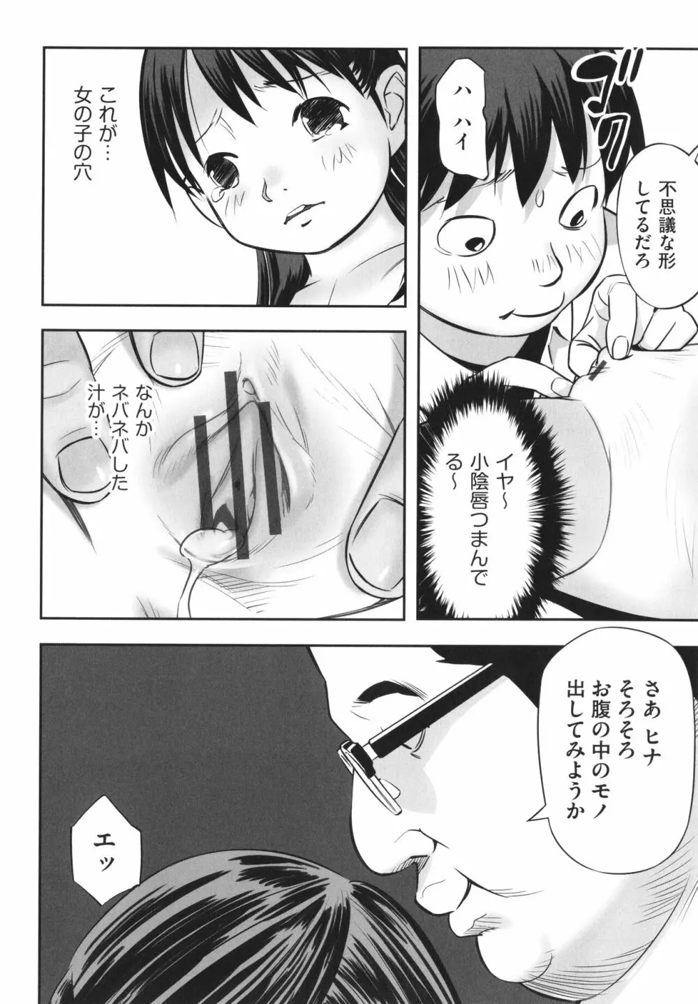 早すぎる性の目覚めってことでイイじゃん! Page.131