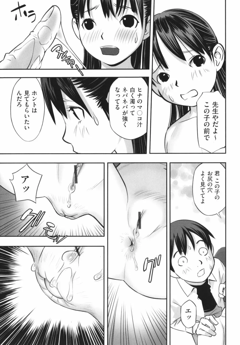 早すぎる性の目覚めってことでイイじゃん! Page.132