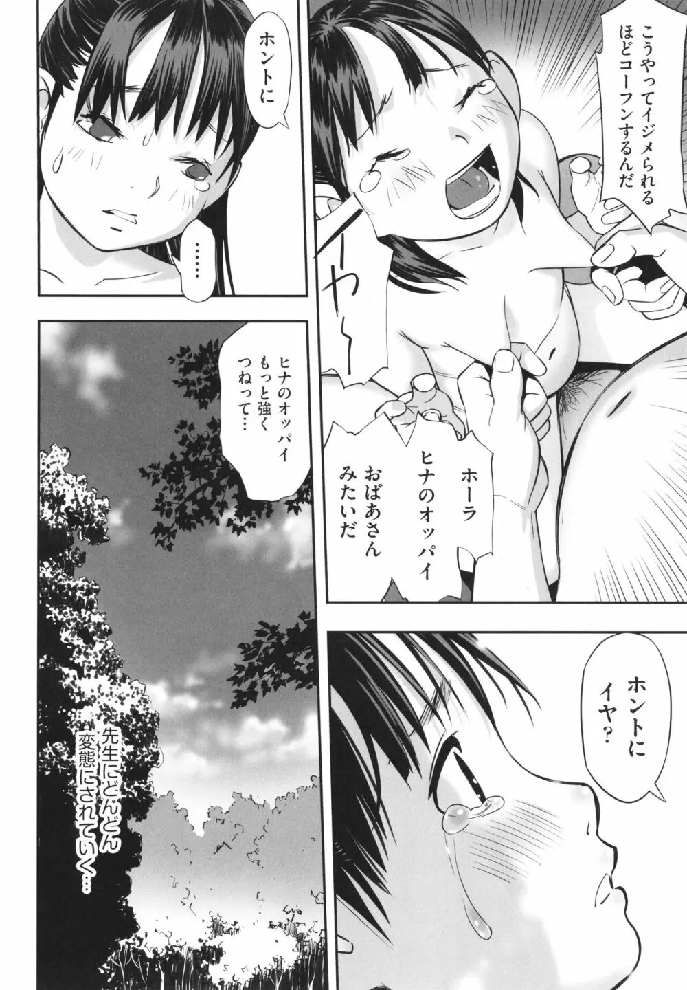 早すぎる性の目覚めってことでイイじゃん! Page.137