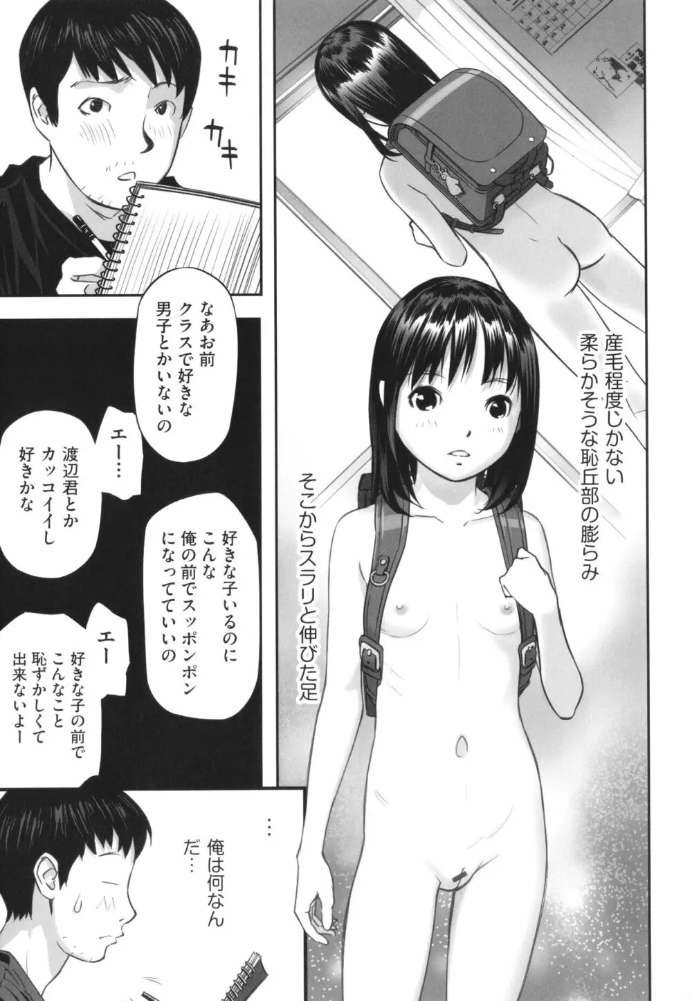 早すぎる性の目覚めってことでイイじゃん! Page.14