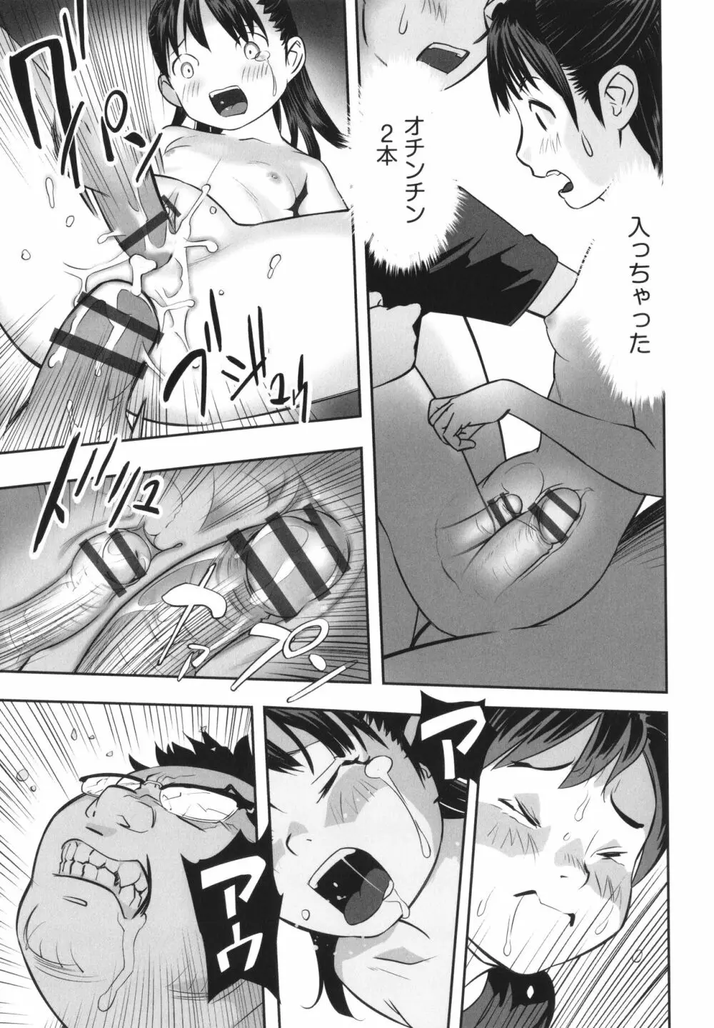 早すぎる性の目覚めってことでイイじゃん! Page.140