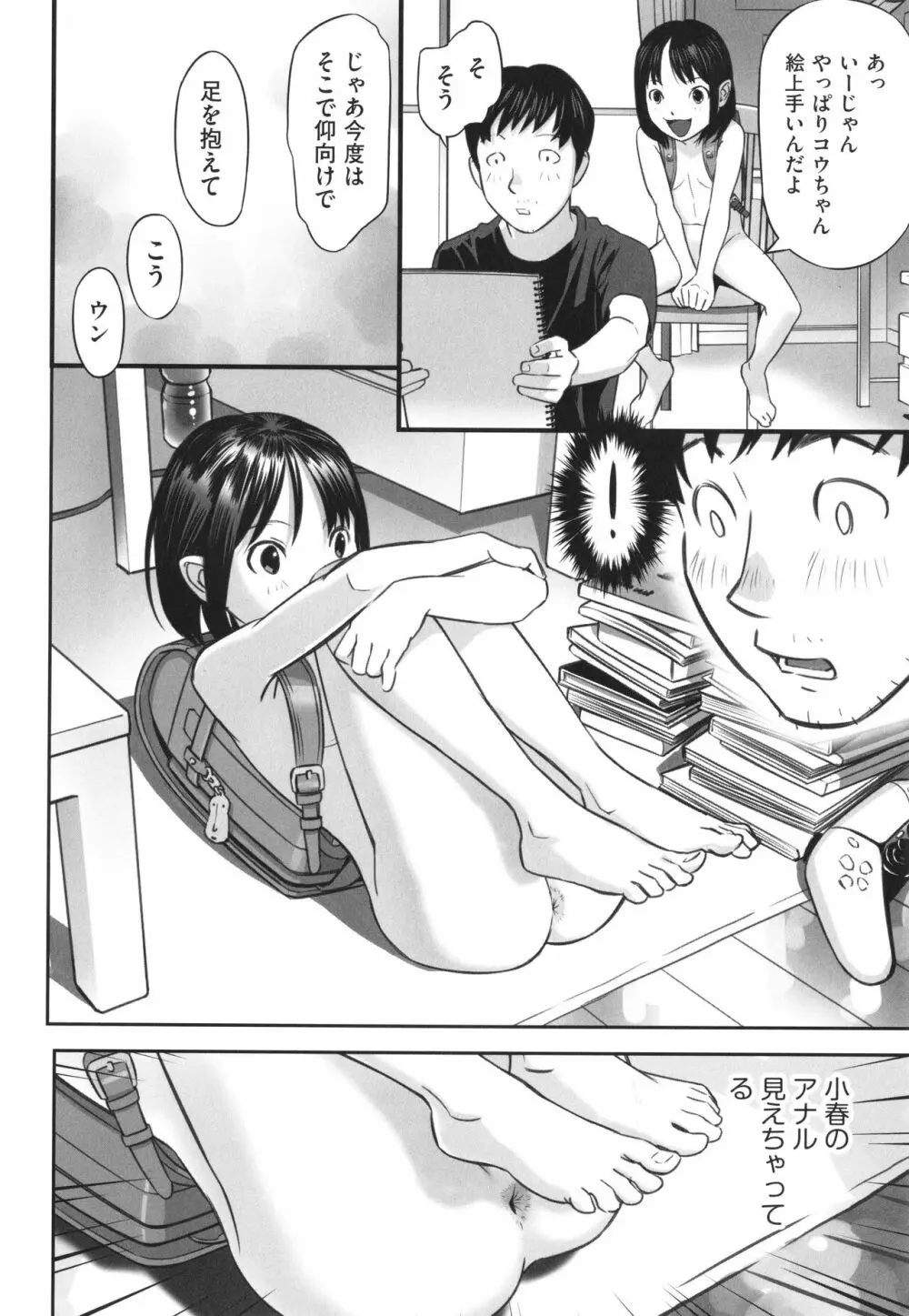 早すぎる性の目覚めってことでイイじゃん! Page.15