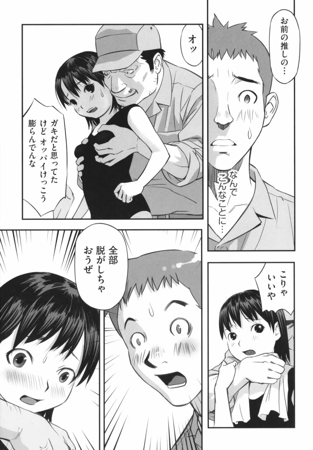 早すぎる性の目覚めってことでイイじゃん! Page.150