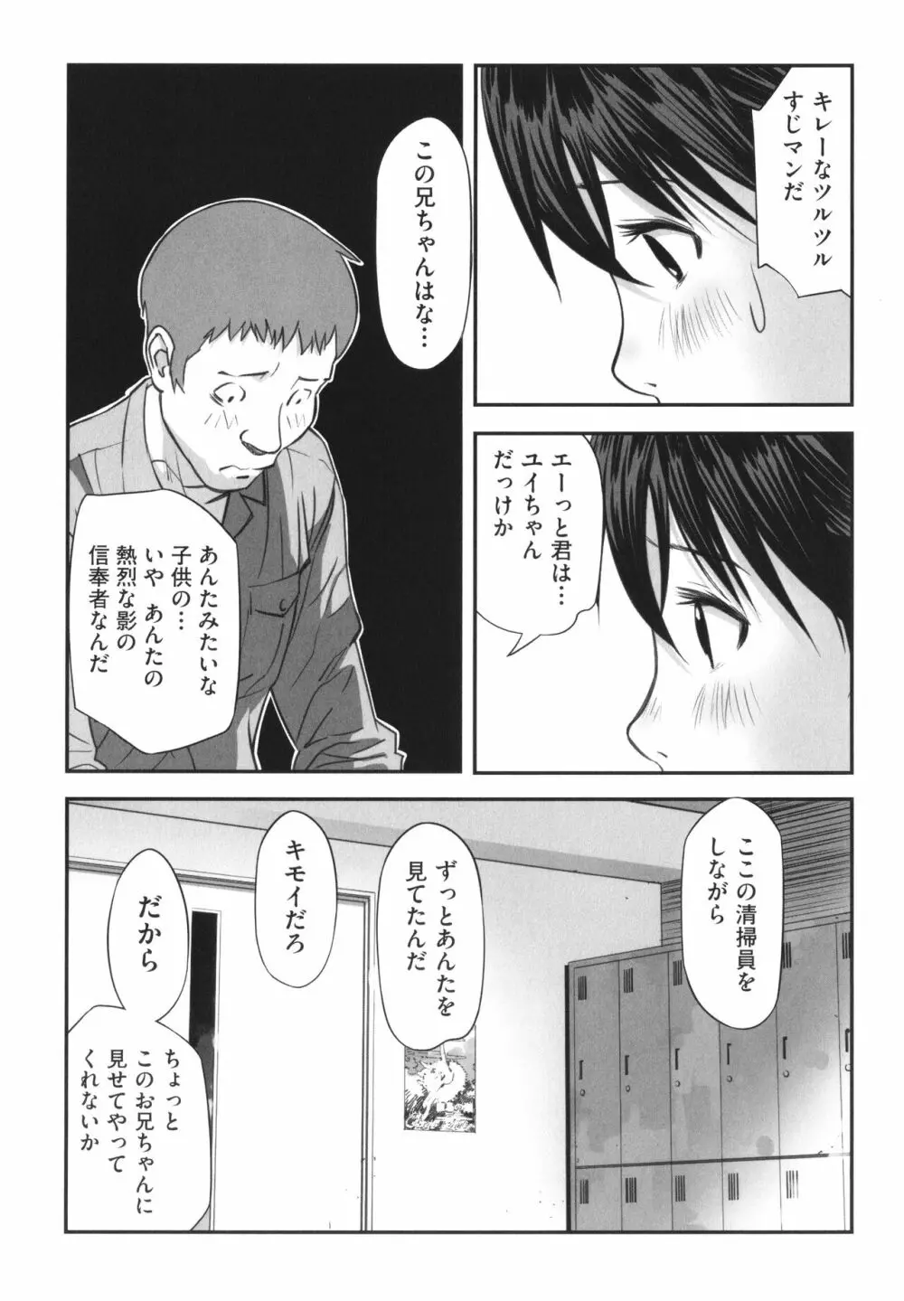 早すぎる性の目覚めってことでイイじゃん! Page.152