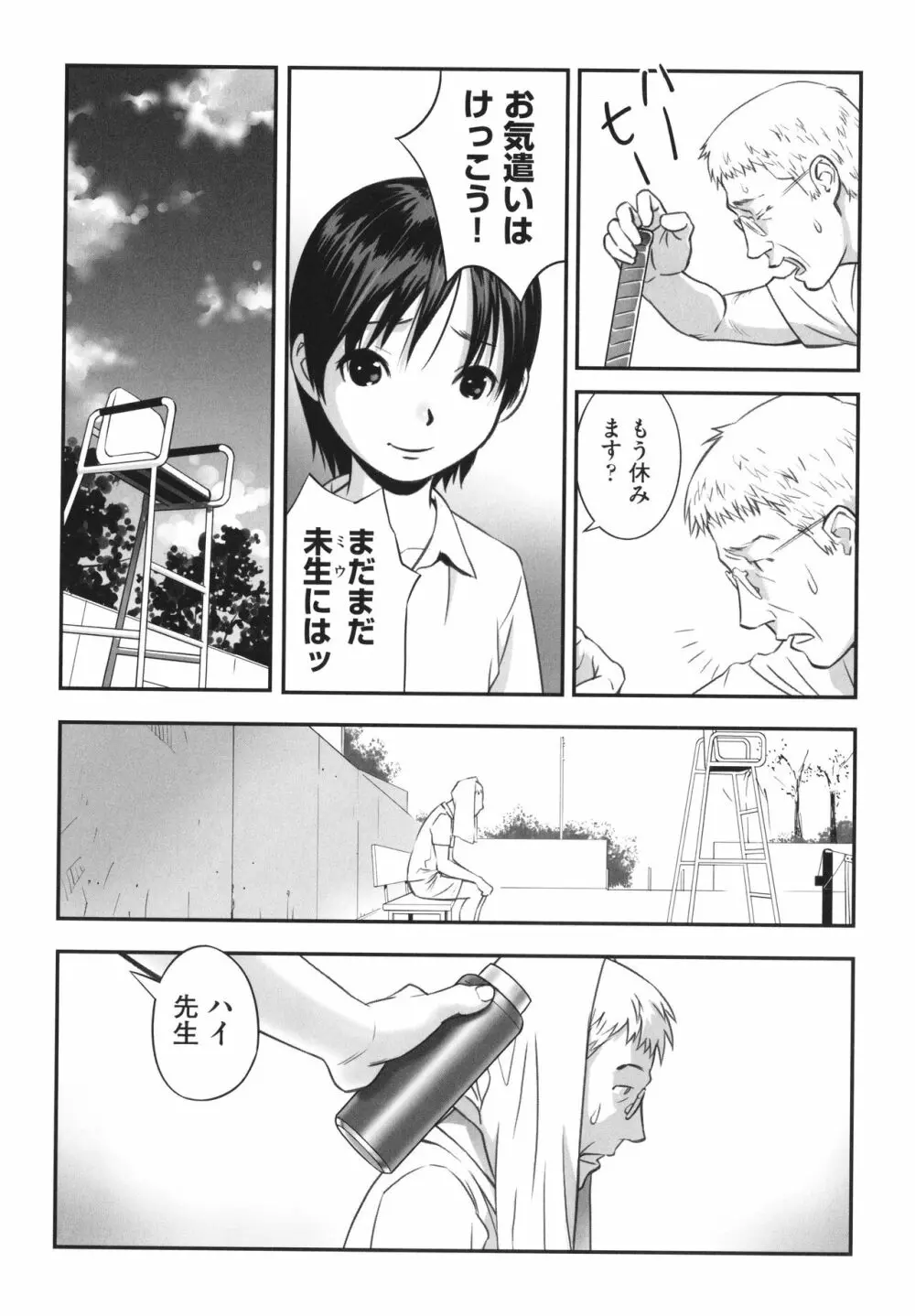 早すぎる性の目覚めってことでイイじゃん! Page.173