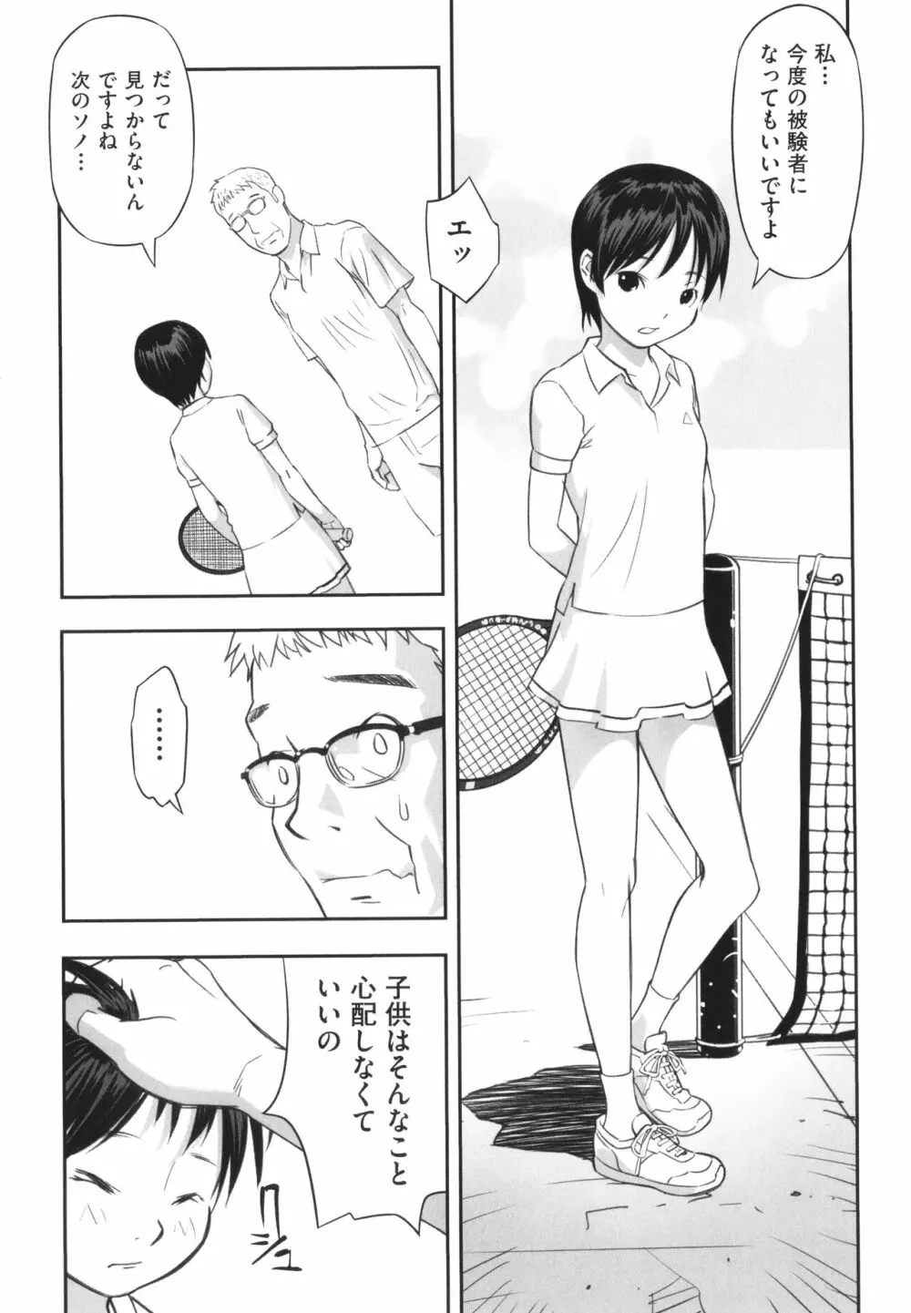 早すぎる性の目覚めってことでイイじゃん! Page.176