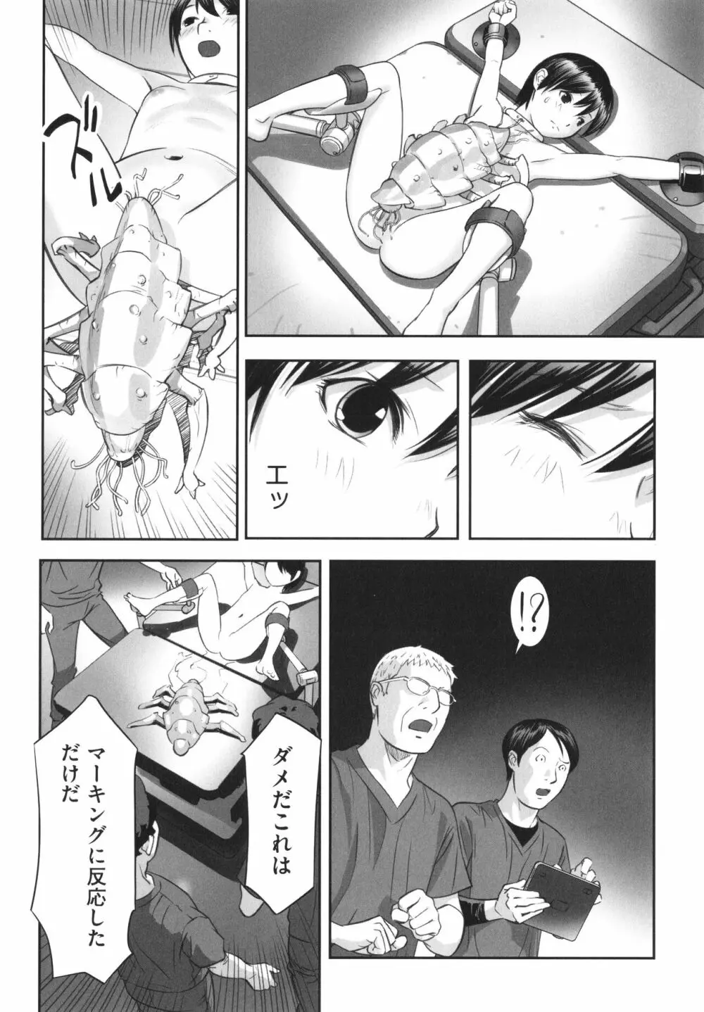 早すぎる性の目覚めってことでイイじゃん! Page.183