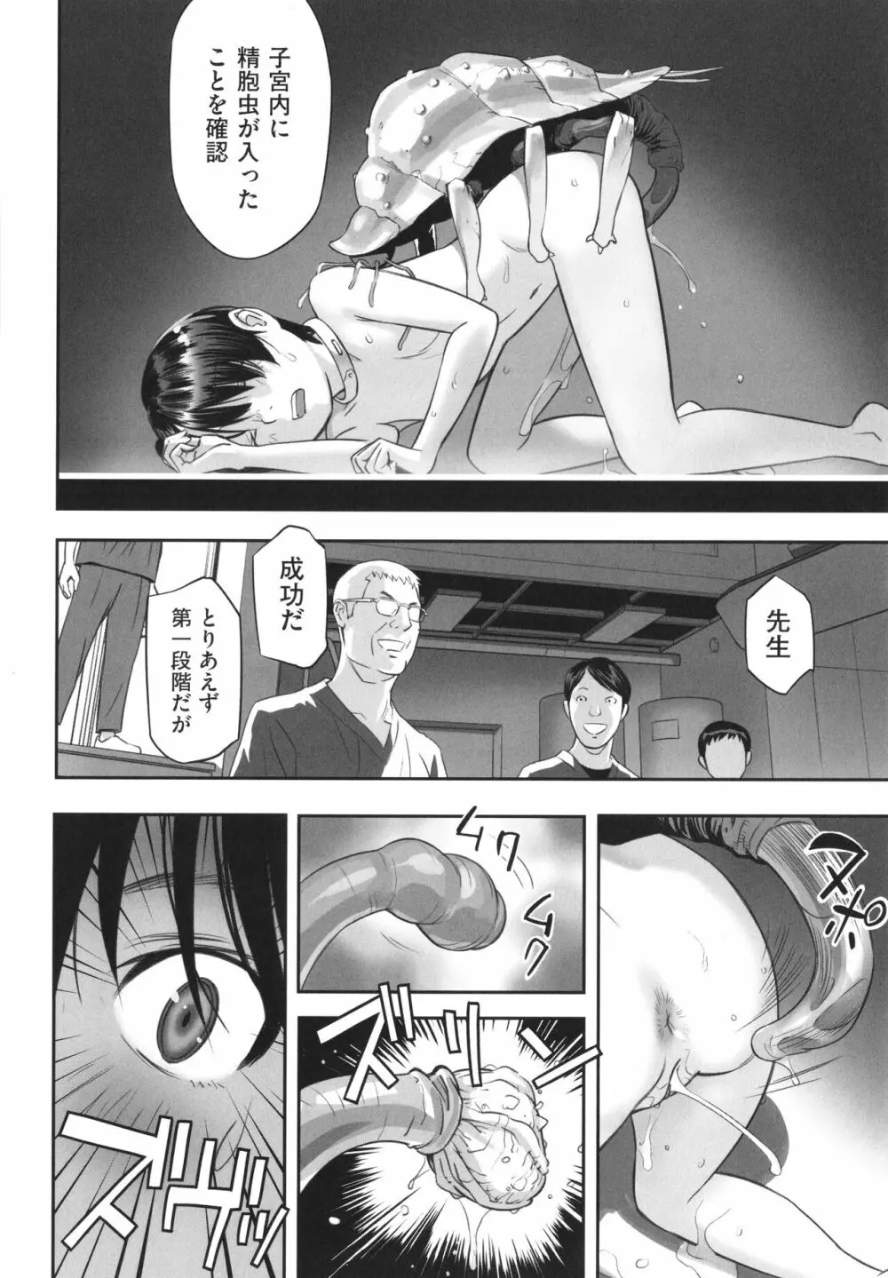 早すぎる性の目覚めってことでイイじゃん! Page.191