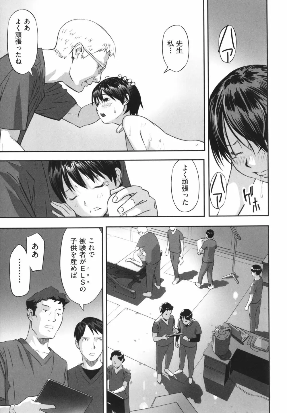 早すぎる性の目覚めってことでイイじゃん! Page.198