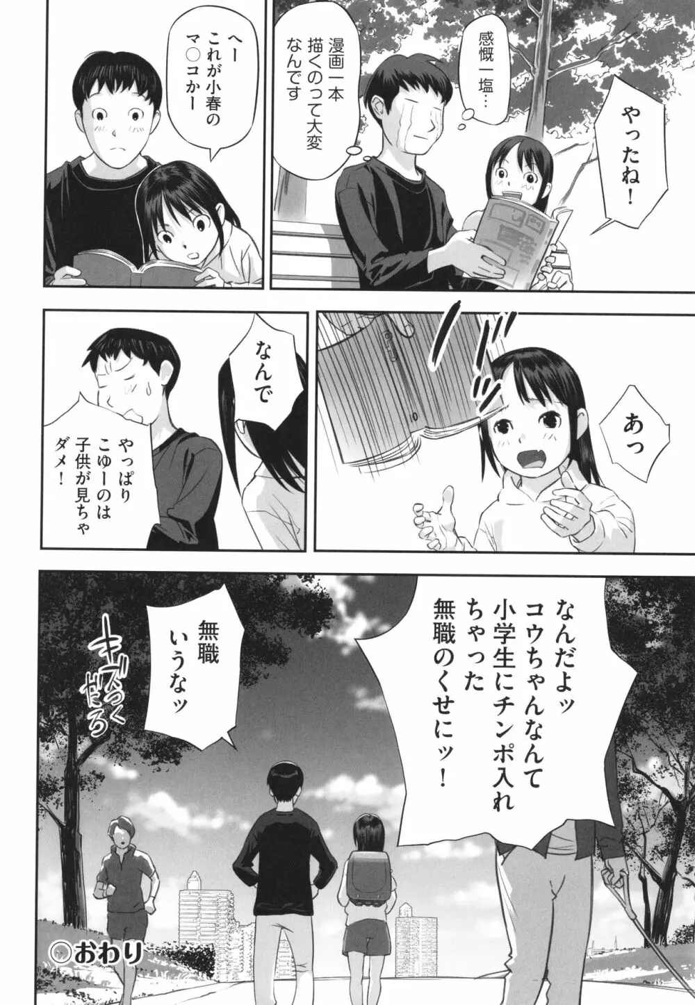 早すぎる性の目覚めってことでイイじゃん! Page.33