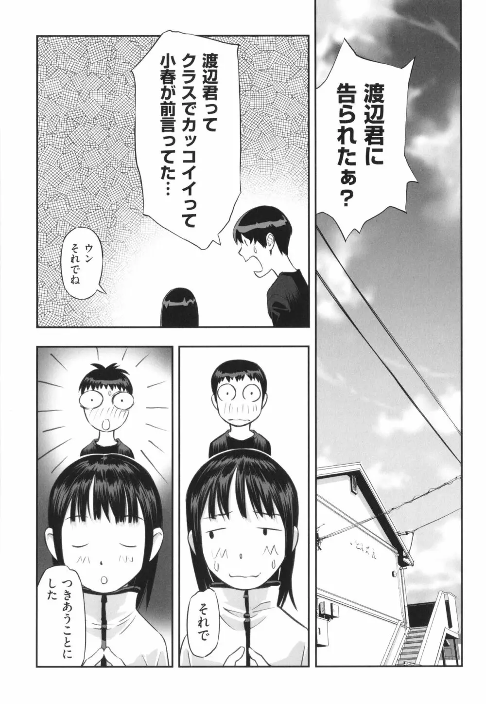 早すぎる性の目覚めってことでイイじゃん! Page.38