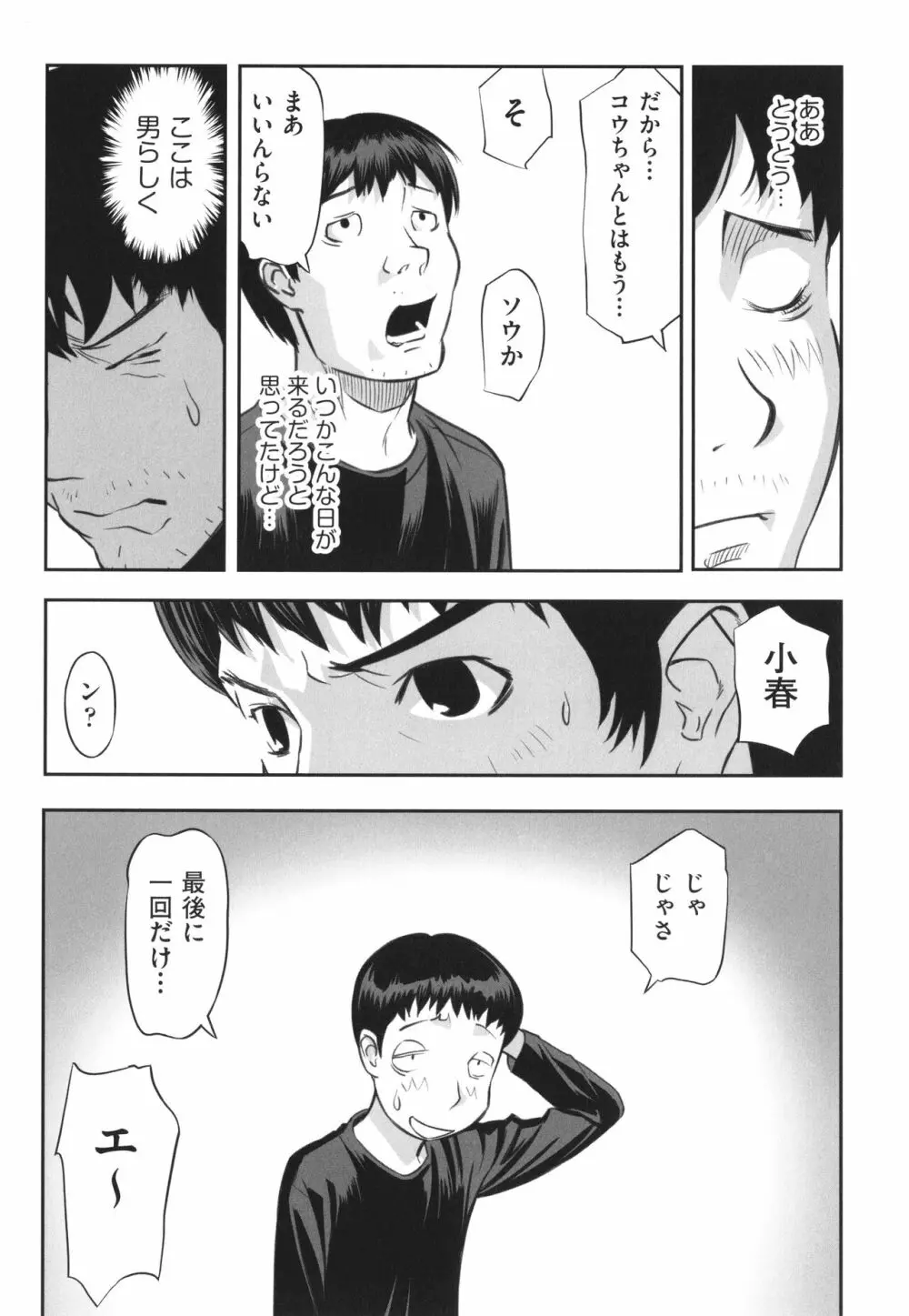 早すぎる性の目覚めってことでイイじゃん! Page.39