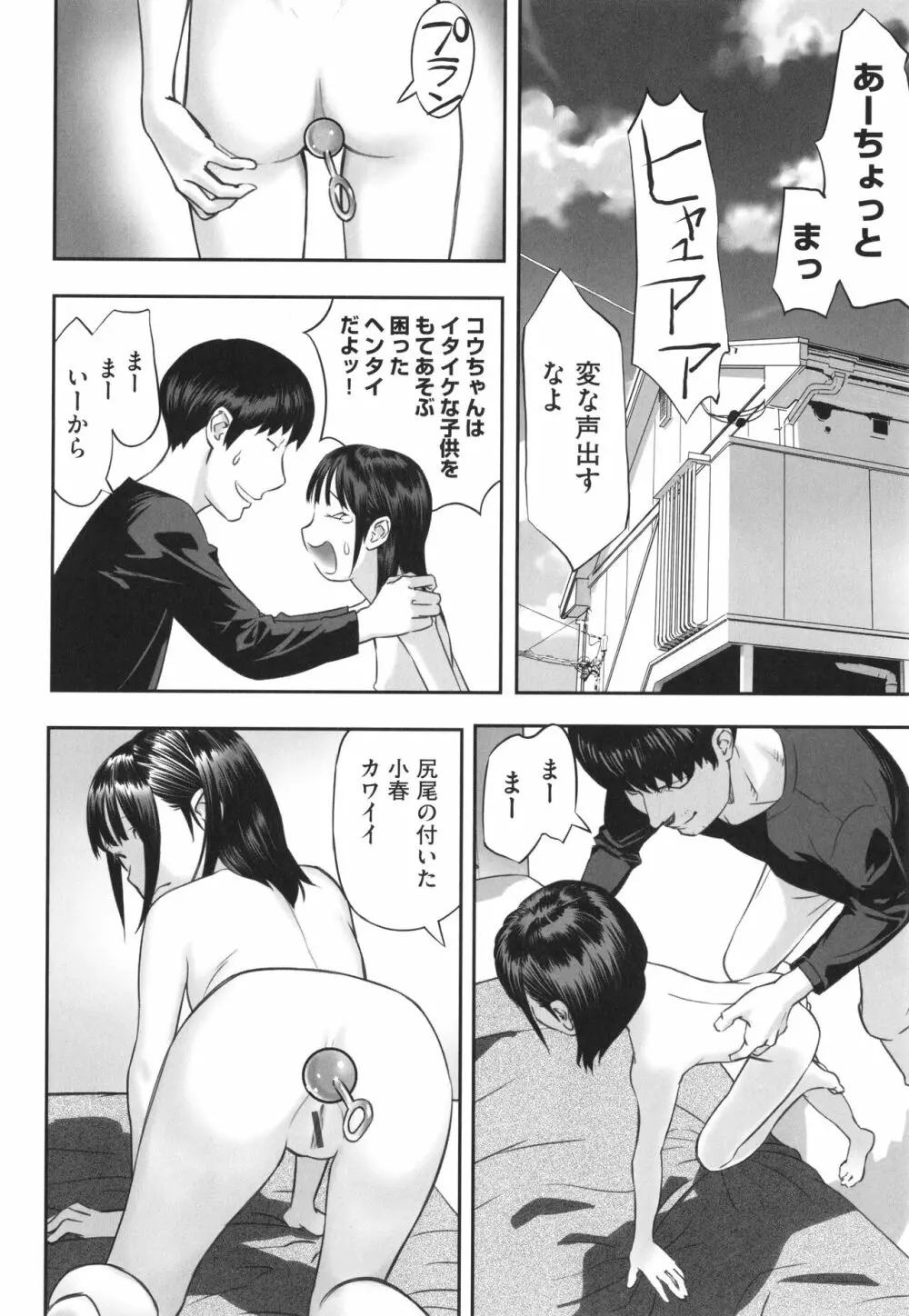 早すぎる性の目覚めってことでイイじゃん! Page.45