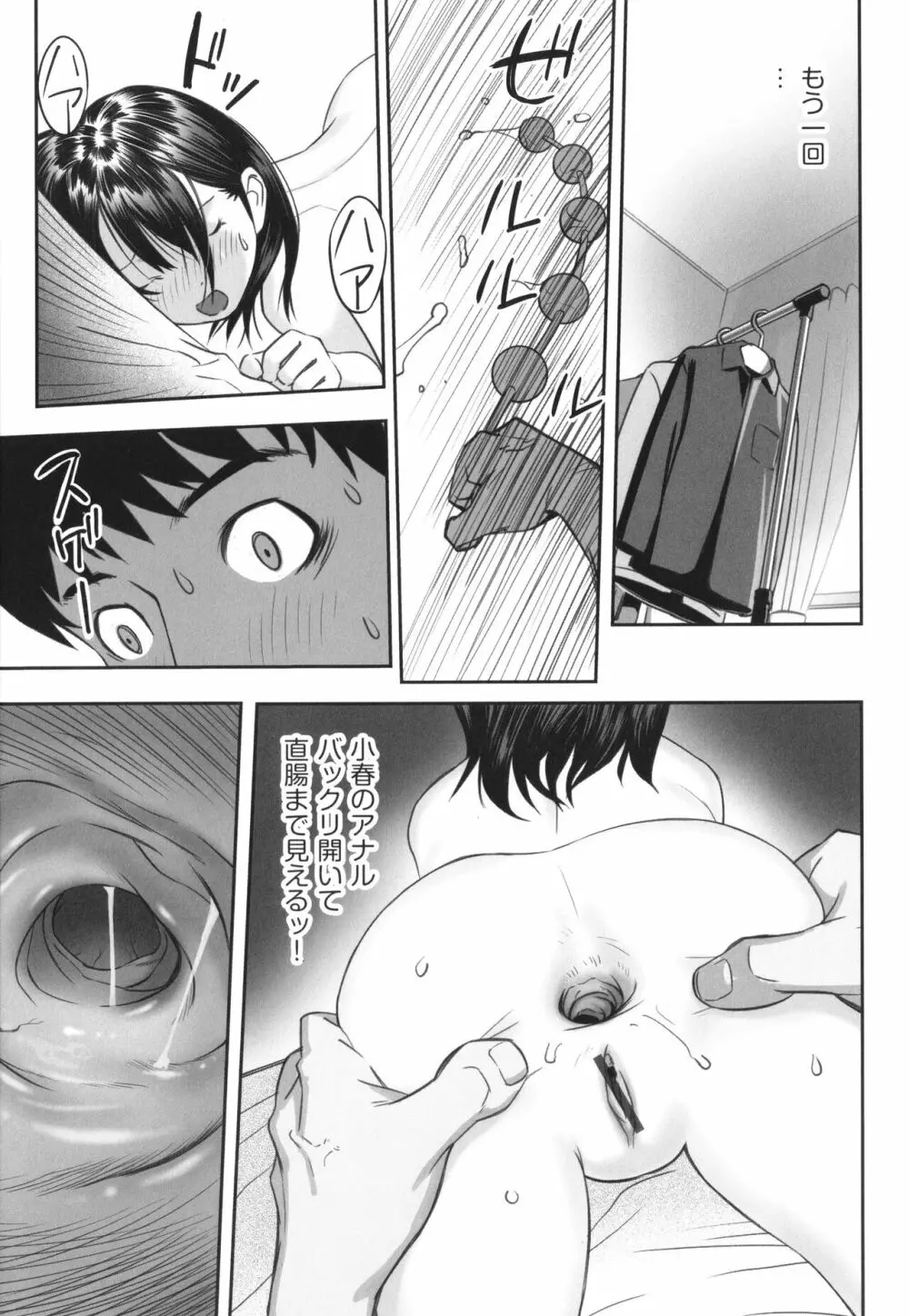 早すぎる性の目覚めってことでイイじゃん! Page.50