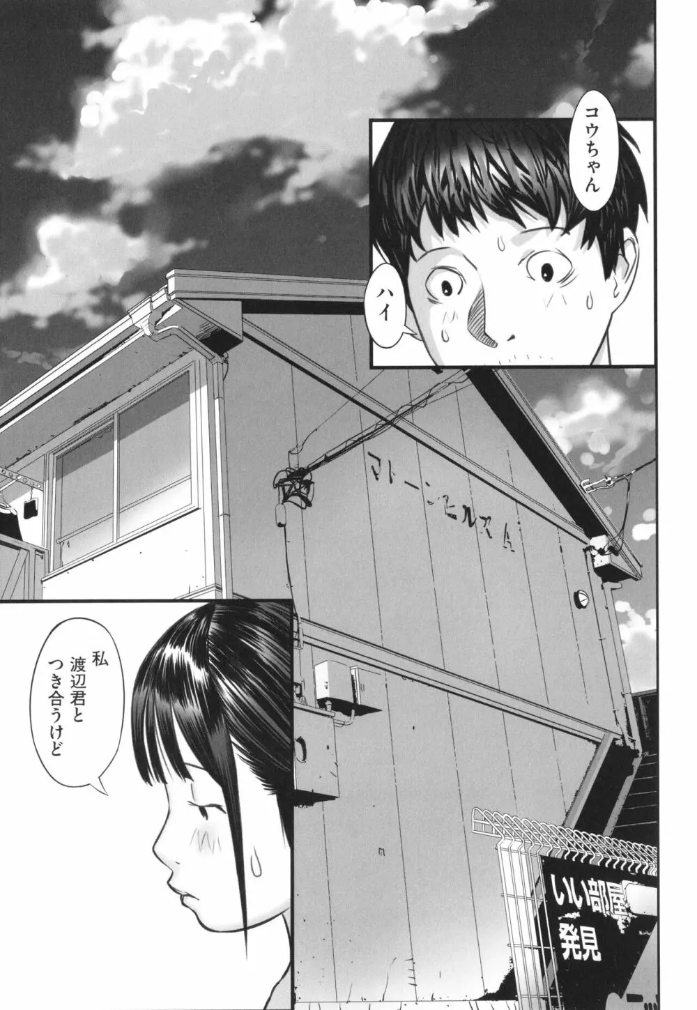 早すぎる性の目覚めってことでイイじゃん! Page.58