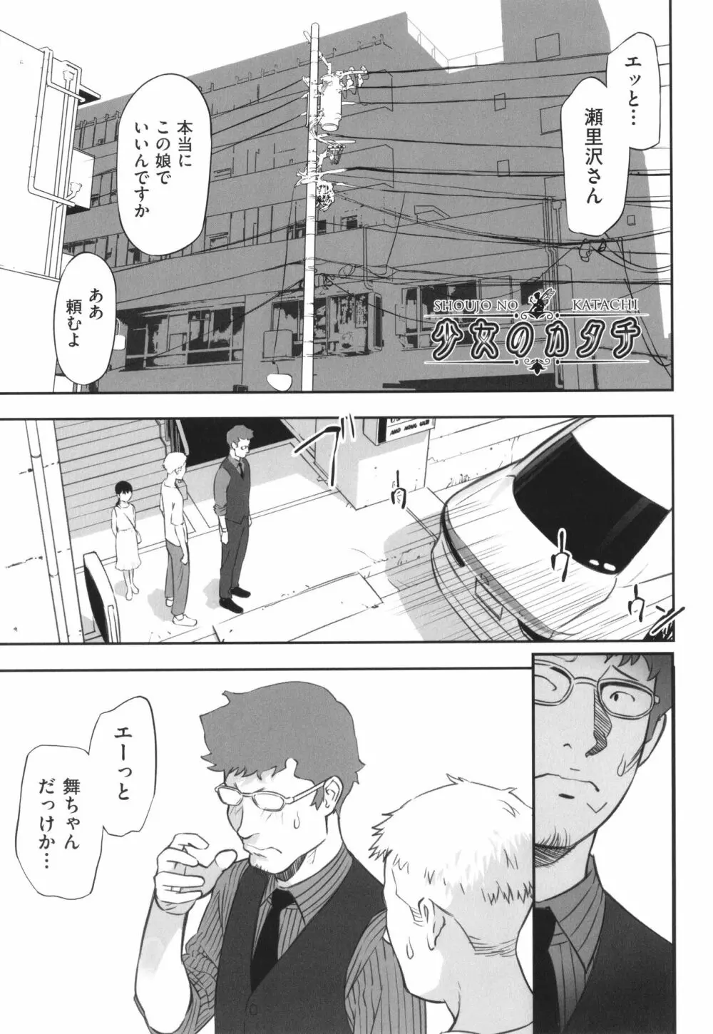 早すぎる性の目覚めってことでイイじゃん! Page.60