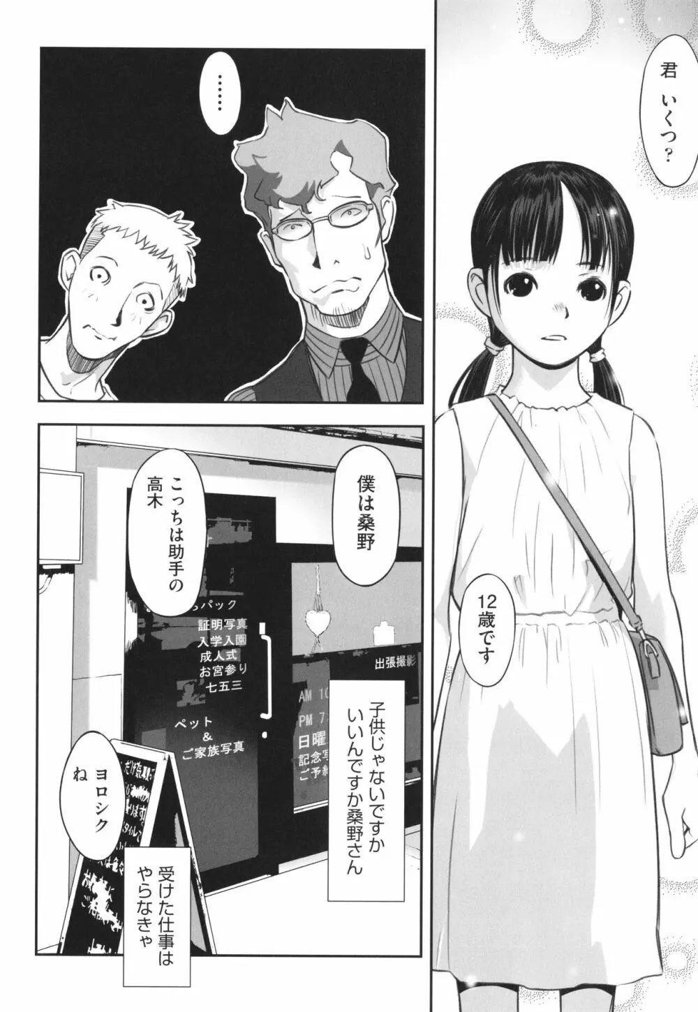 早すぎる性の目覚めってことでイイじゃん! Page.61