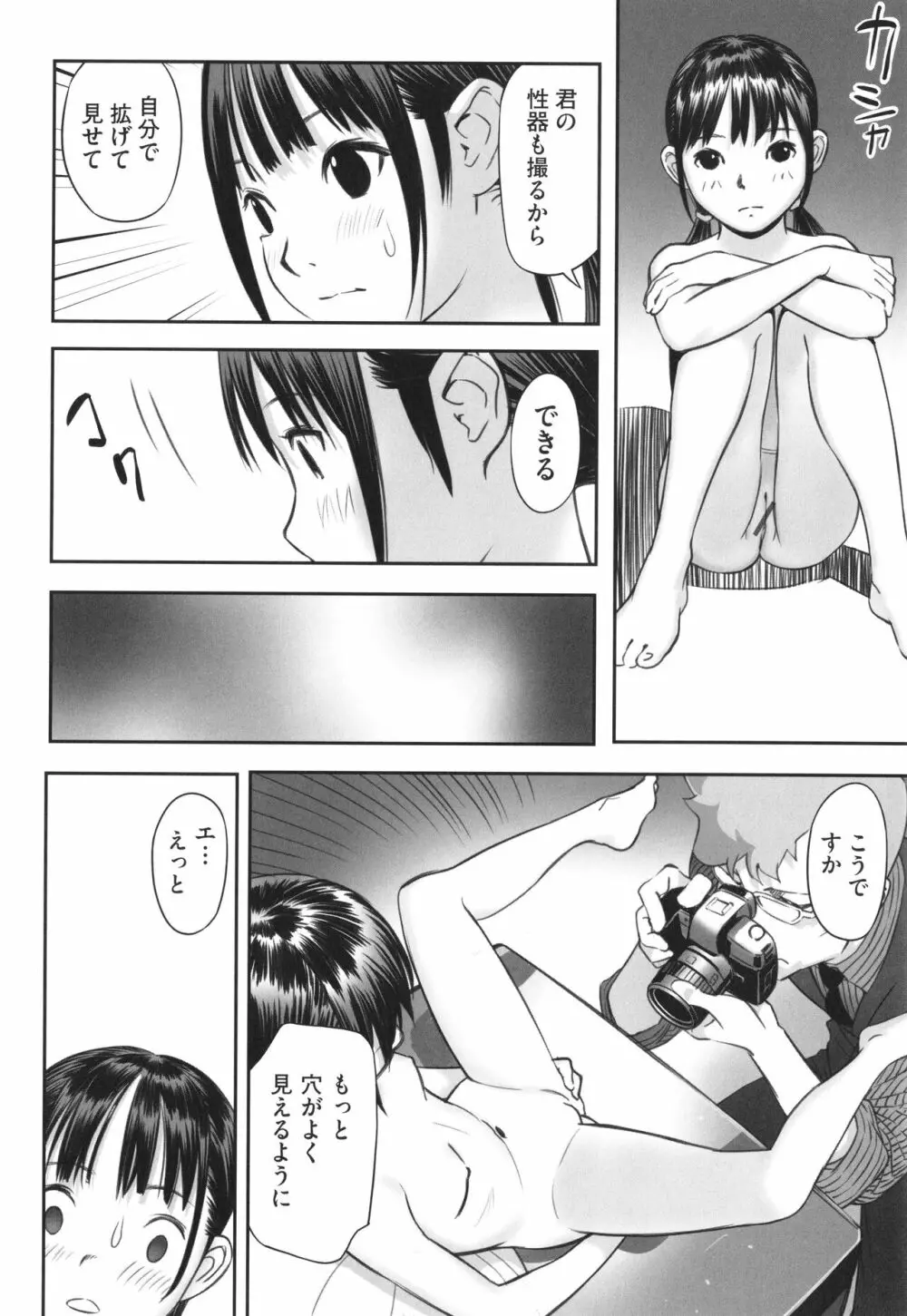 早すぎる性の目覚めってことでイイじゃん! Page.65