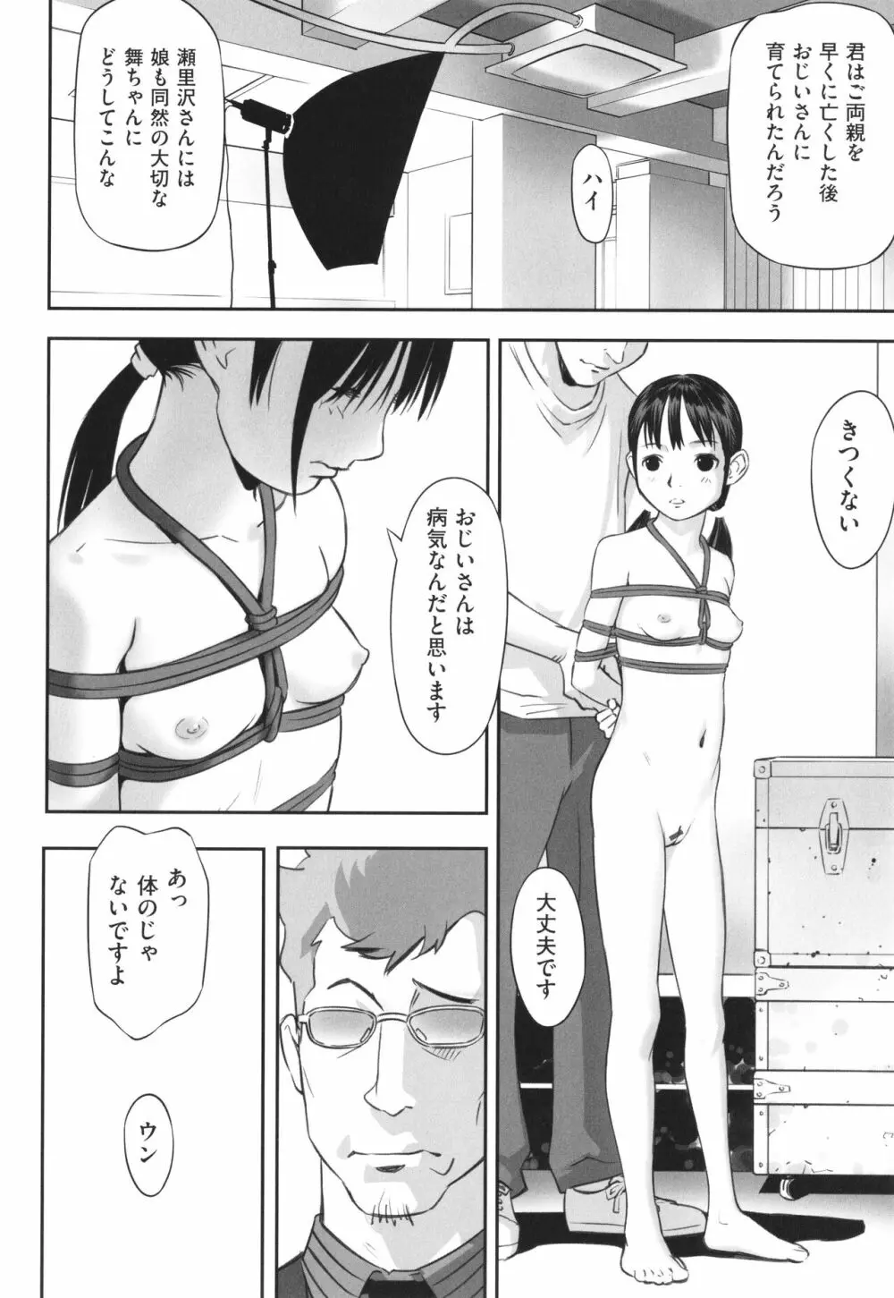 早すぎる性の目覚めってことでイイじゃん! Page.67