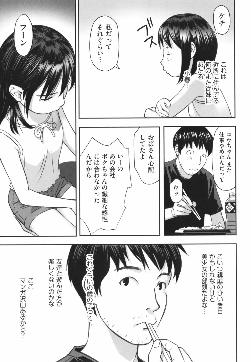 早すぎる性の目覚めってことでイイじゃん! Page.8