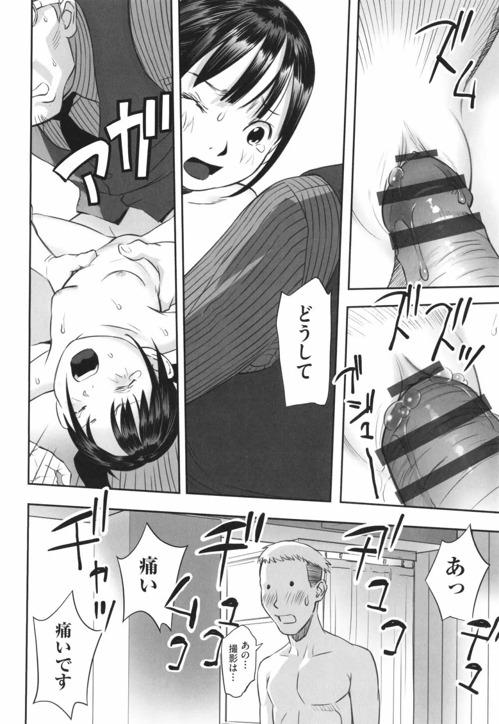 早すぎる性の目覚めってことでイイじゃん! Page.81