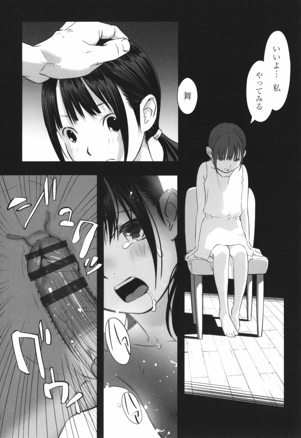 早すぎる性の目覚めってことでイイじゃん! Page.84