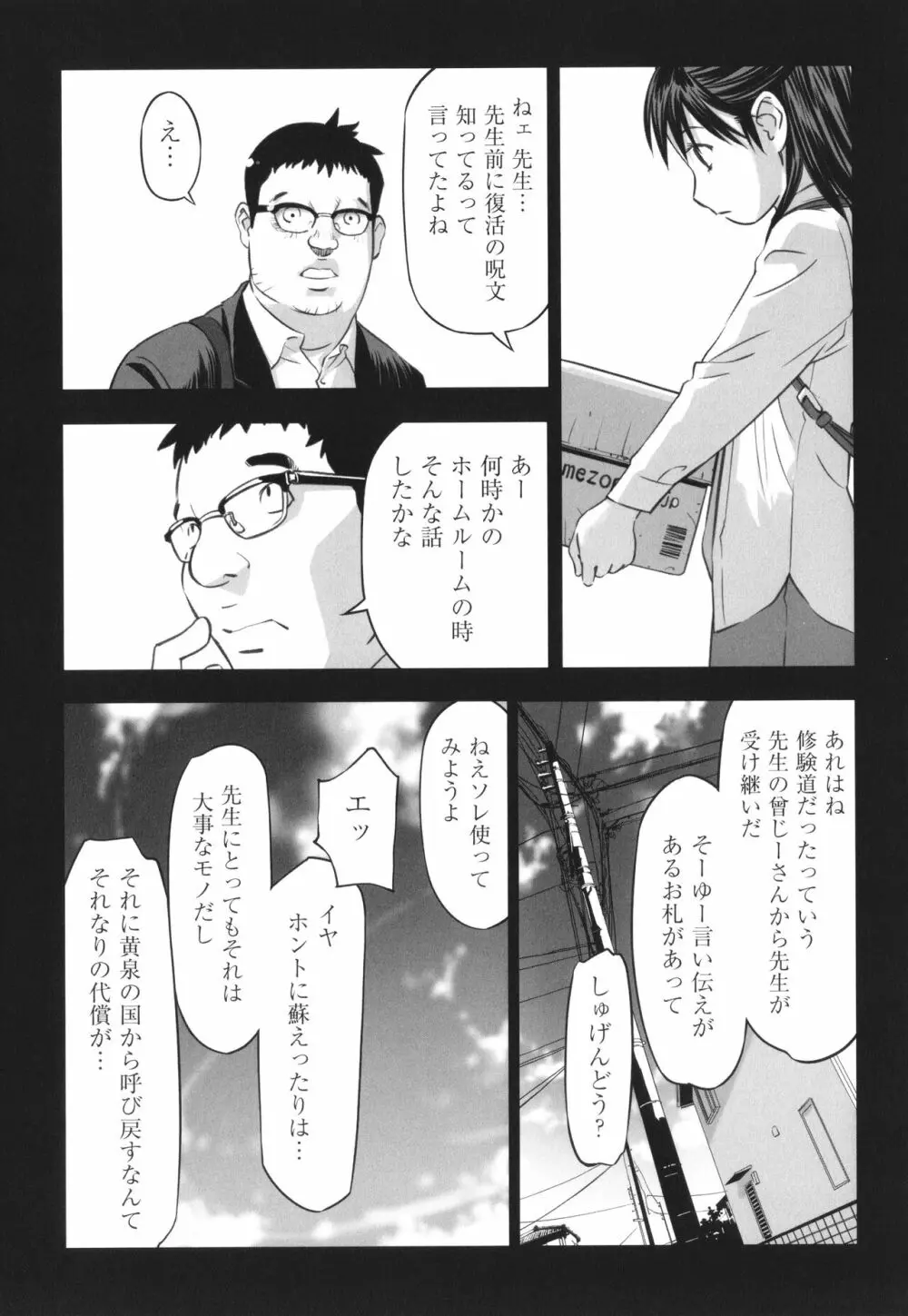 早すぎる性の目覚めってことでイイじゃん! Page.92