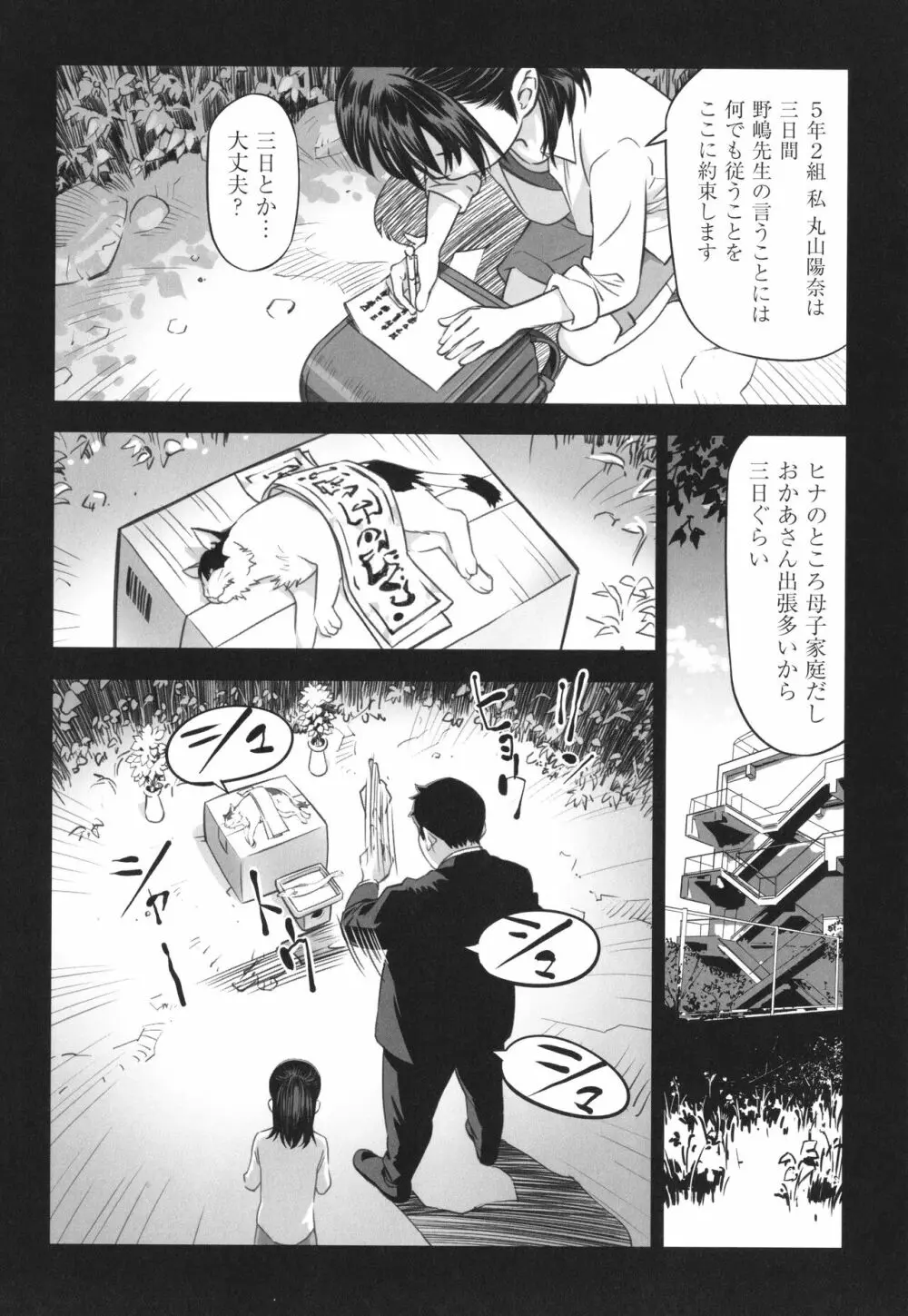 早すぎる性の目覚めってことでイイじゃん! Page.93