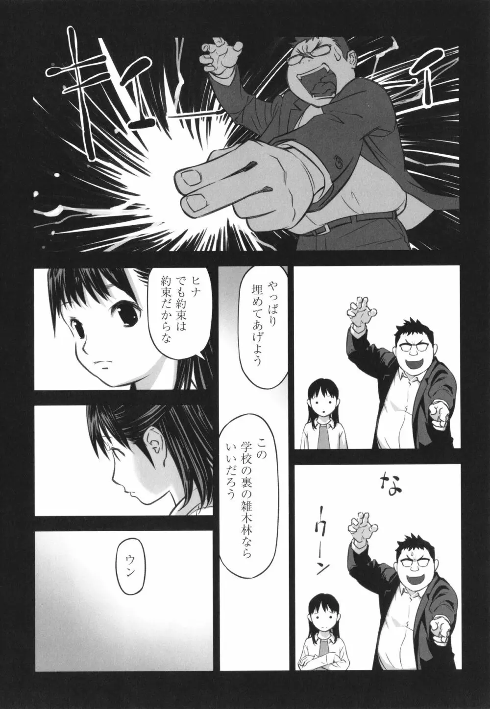 早すぎる性の目覚めってことでイイじゃん! Page.94