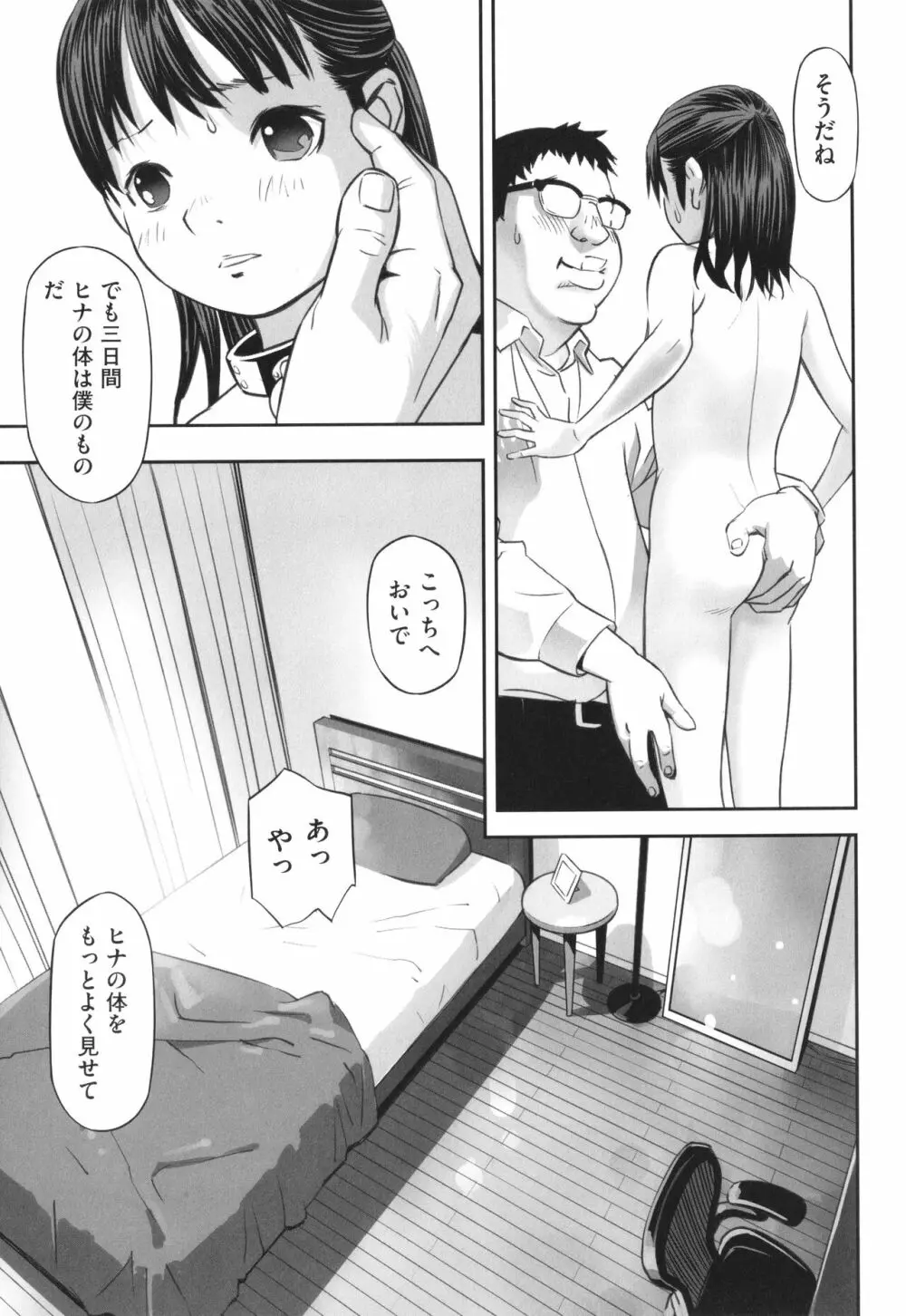 早すぎる性の目覚めってことでイイじゃん! Page.98