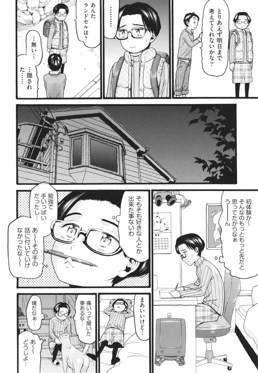 そだちざかり Page.101