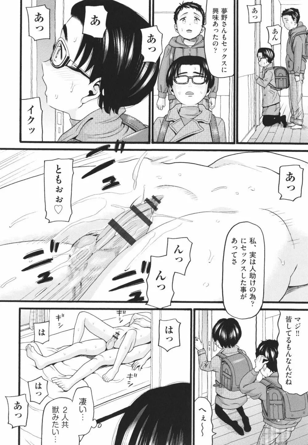 そだちざかり Page.127