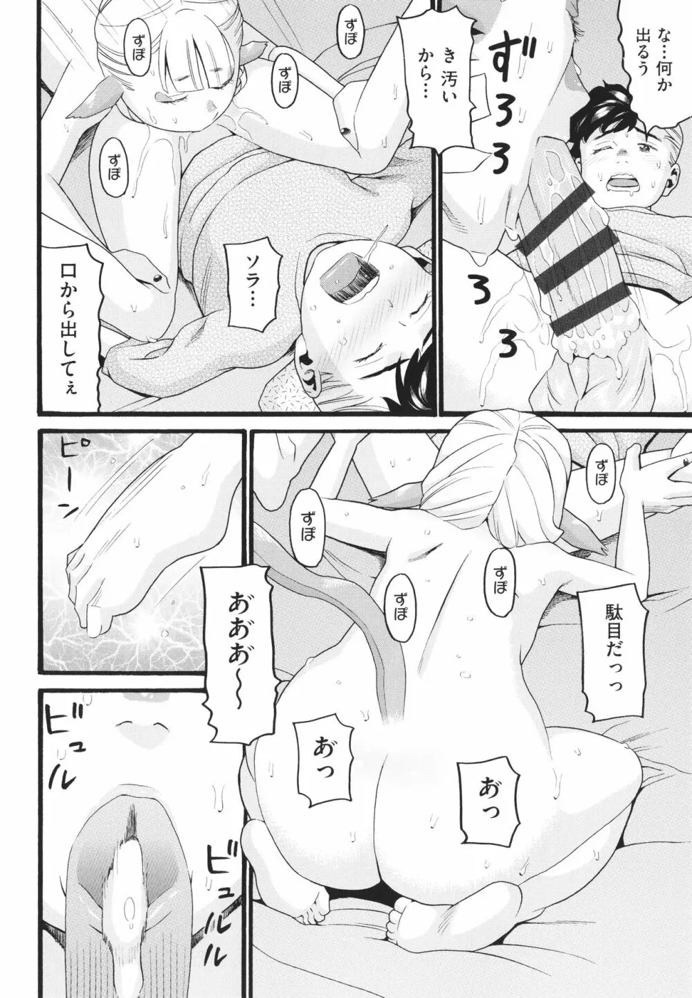 そだちざかり Page.149