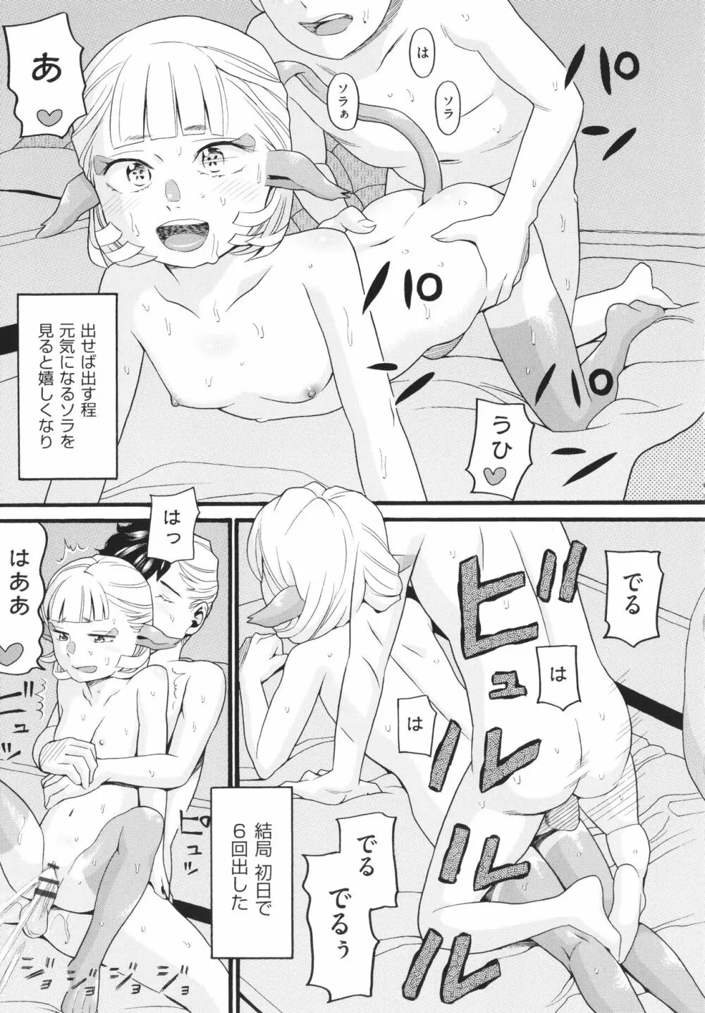 そだちざかり Page.158