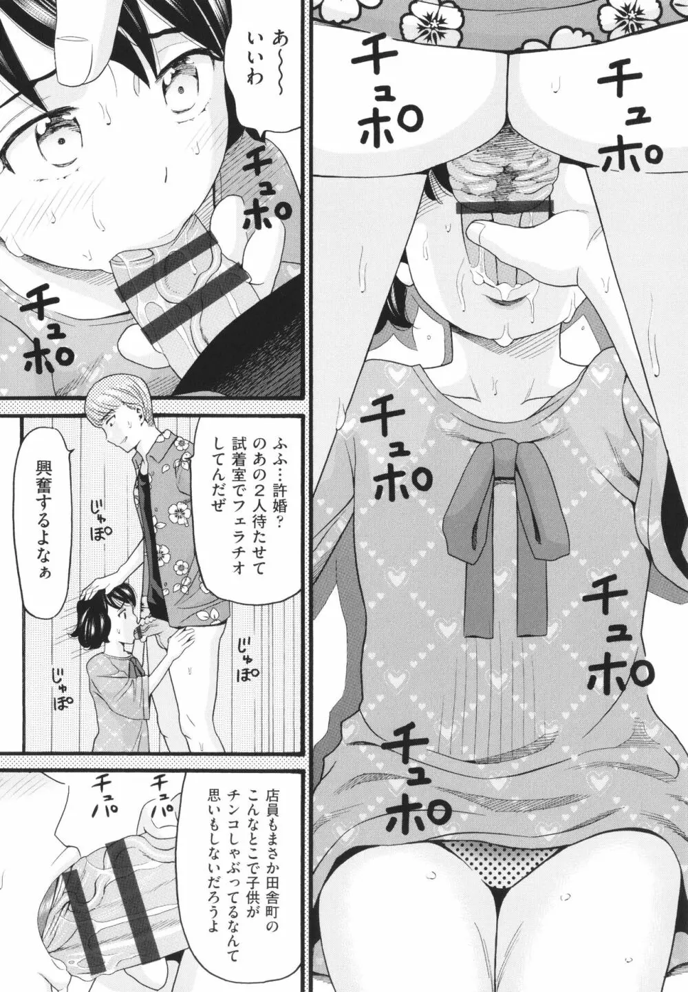 そだちざかり Page.20