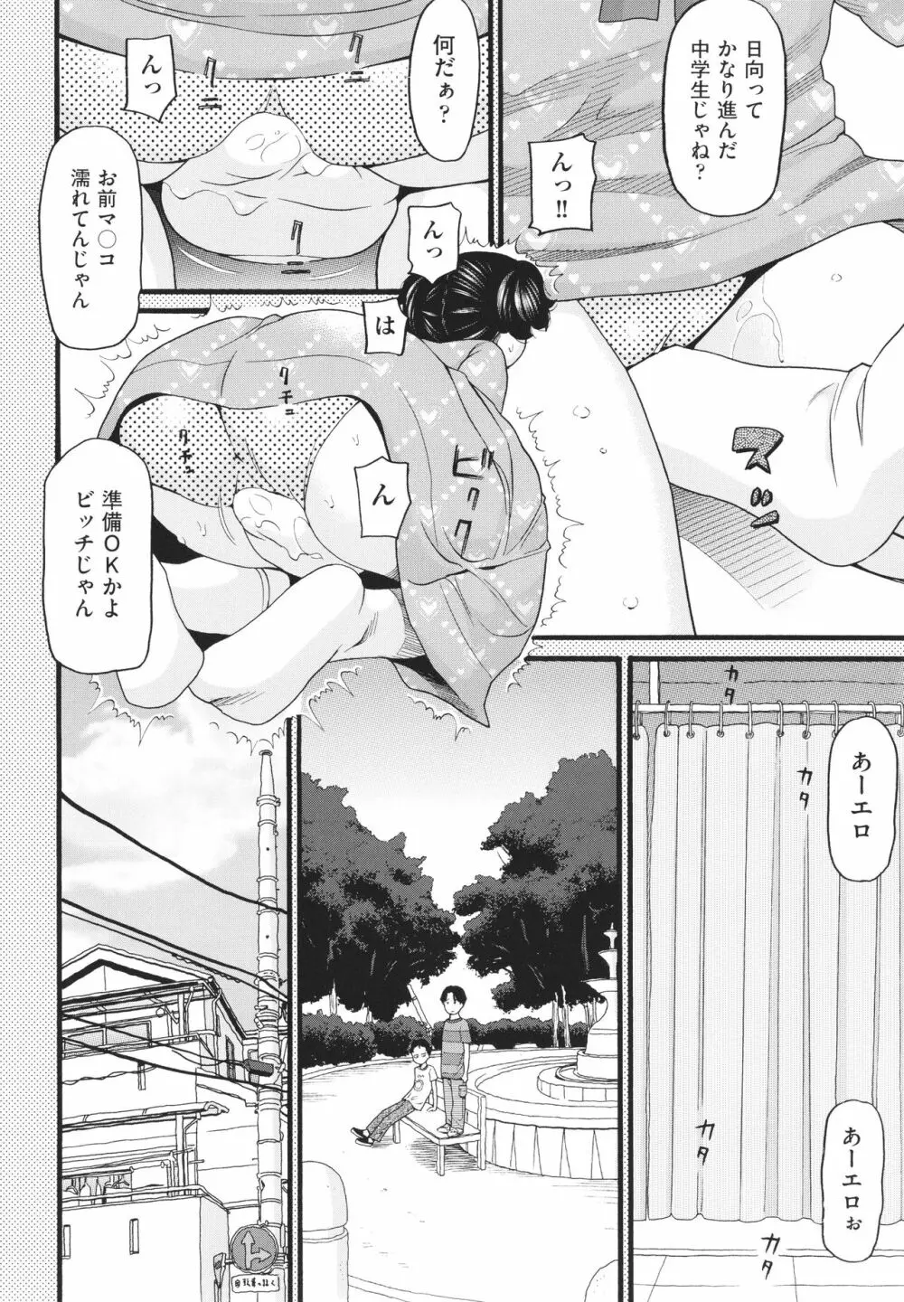 そだちざかり Page.21