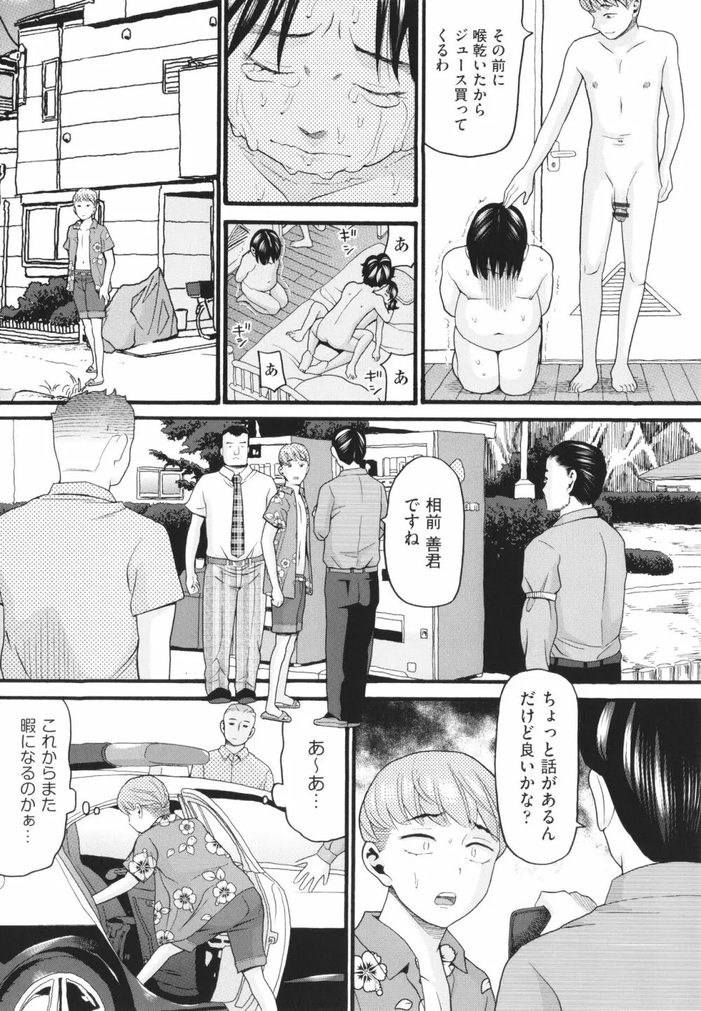 そだちざかり Page.50