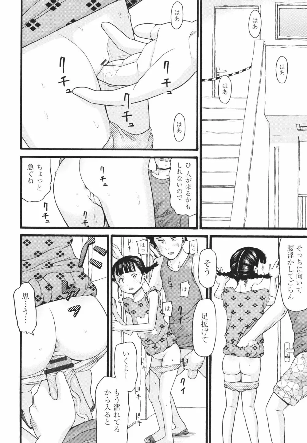 そだちざかり Page.59