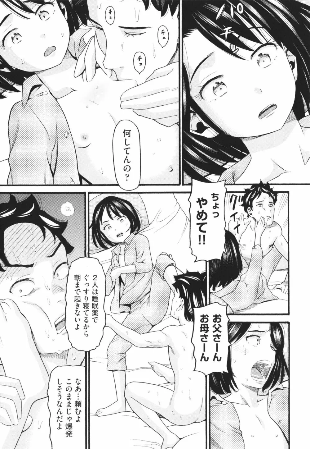 そだちざかり Page.66