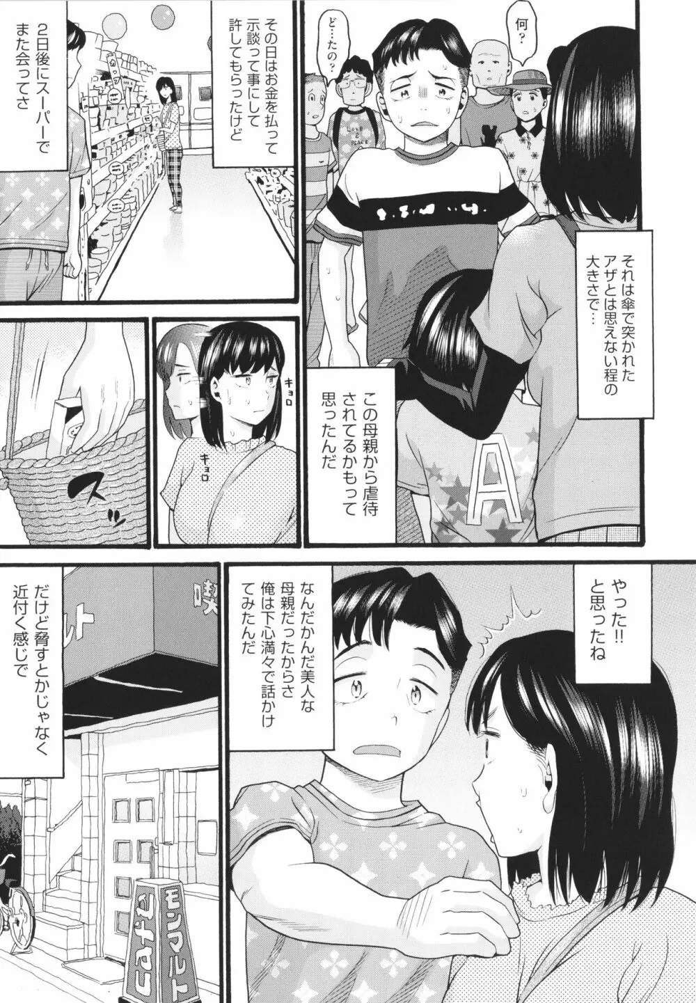 そだちざかり Page.78