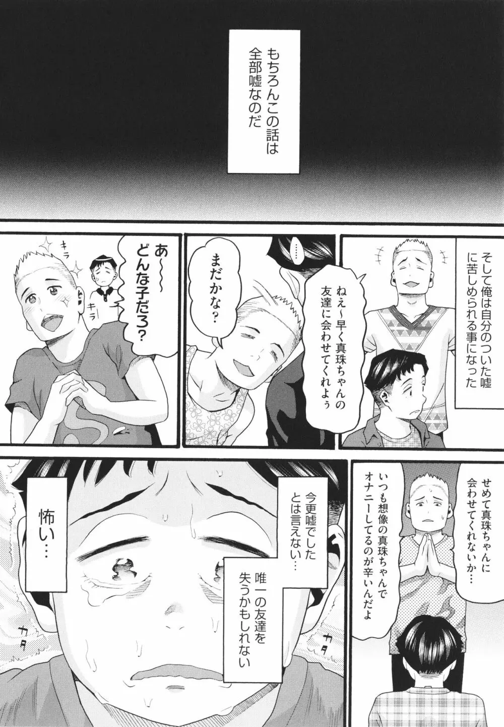 そだちざかり Page.93