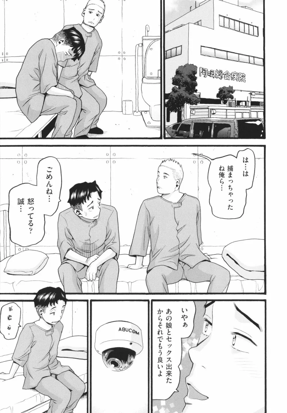 そだちざかり Page.96