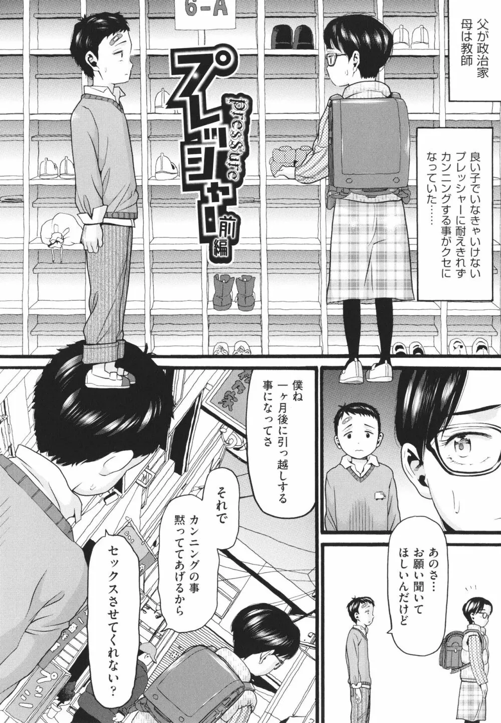 そだちざかり Page.99